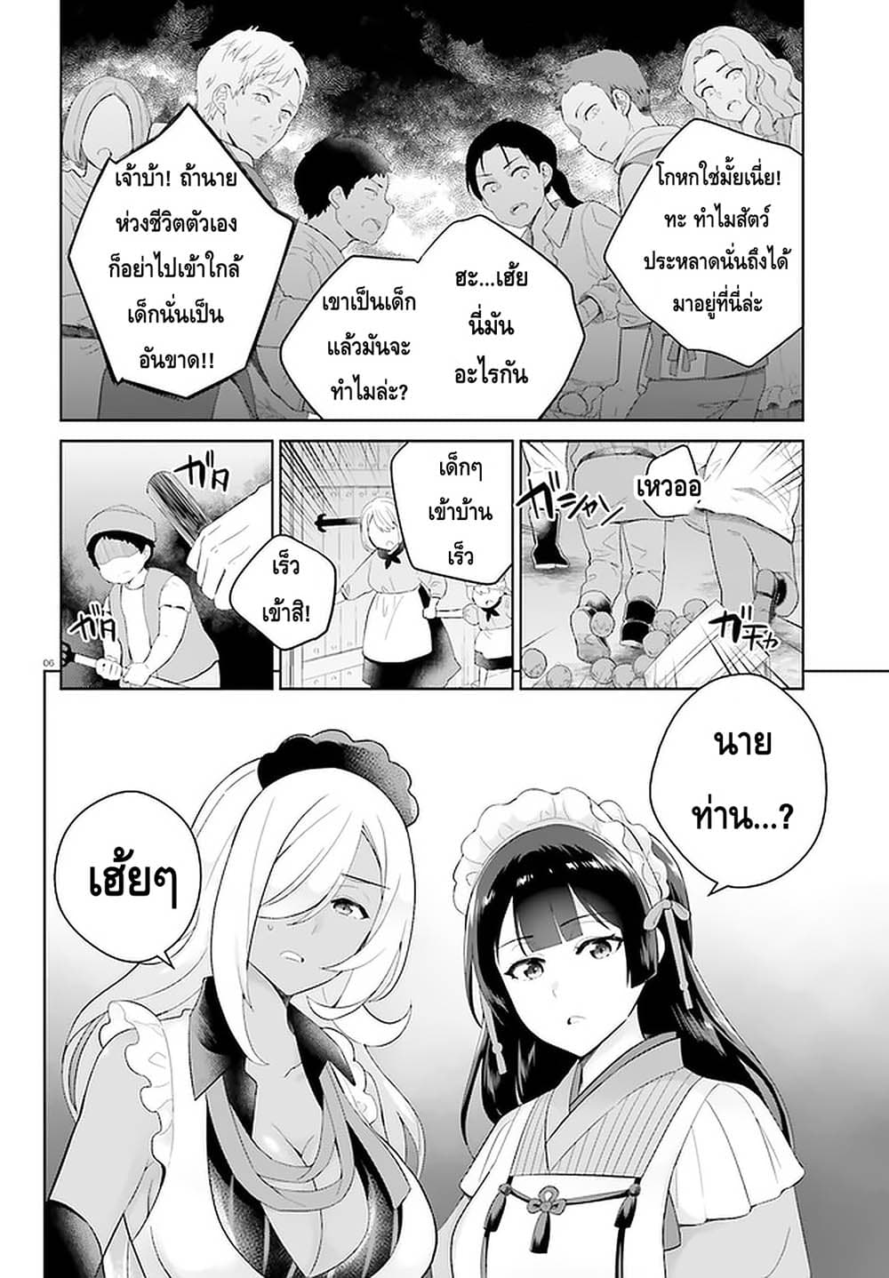 Shindou Yuusha to Maid Onee san เธ•เธญเธเธ—เธตเน 8 (6)