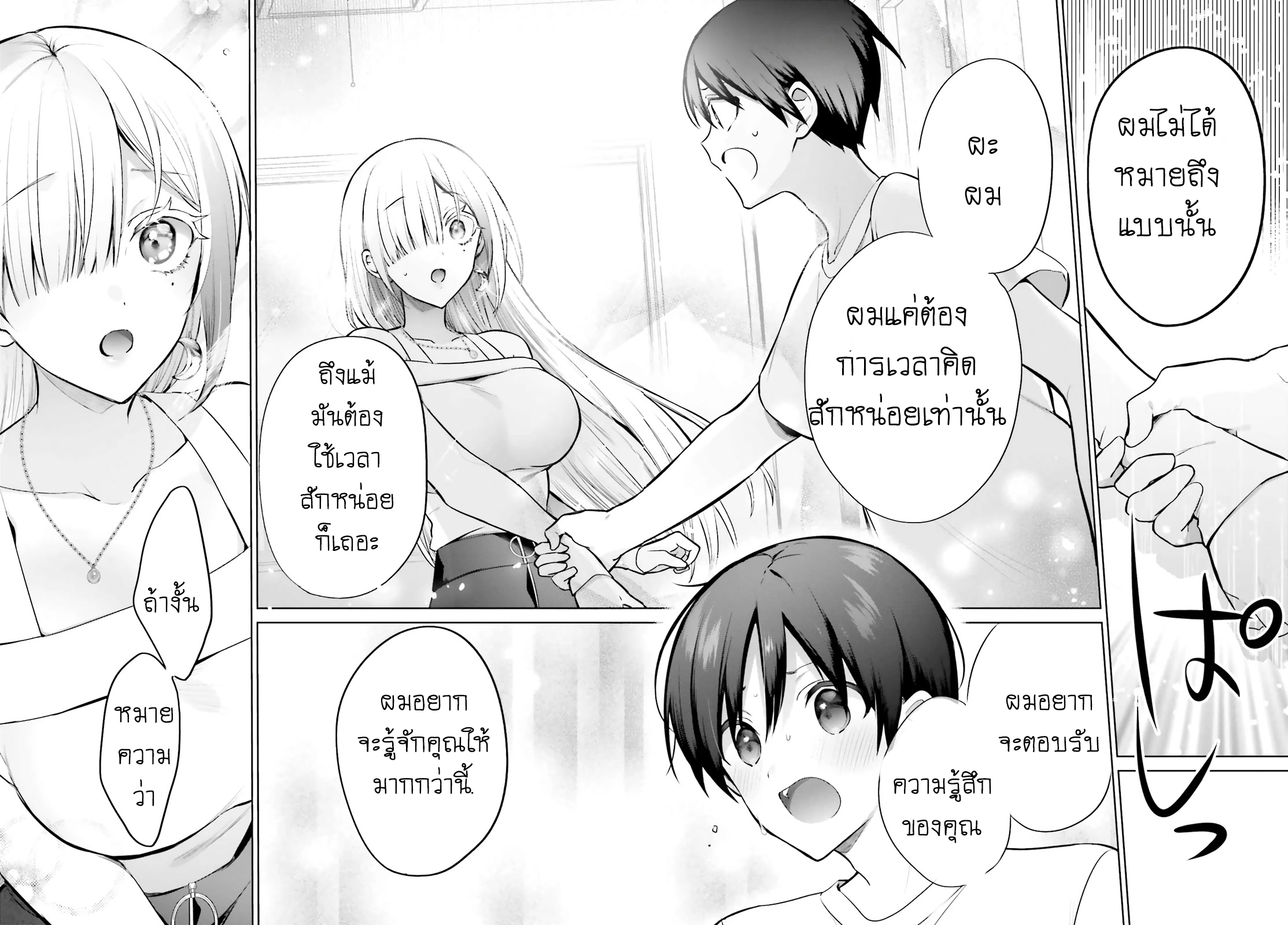 Boku to kimi ga Fuufu ni Naru made 2 (20)