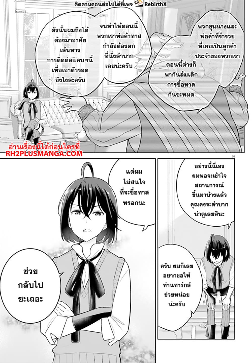 Shindou Yuusha to Maid Onee san เธ•เธญเธเธ—เธตเน 29 (9)