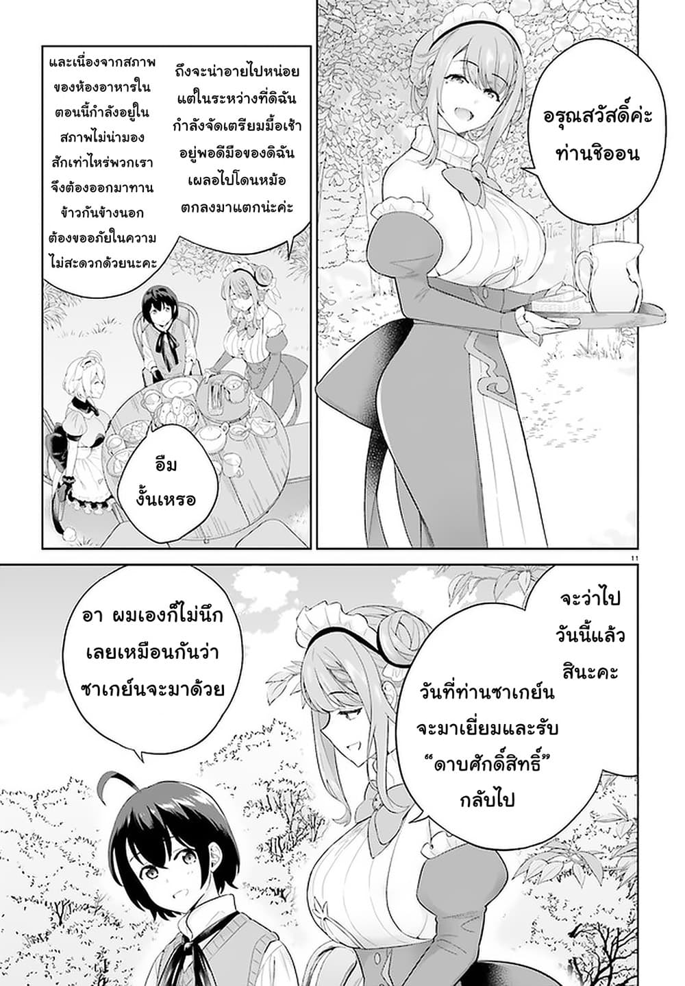 Shindou Yuusha to Maid Onee san เธ•เธญเธเธ—เธตเน 10 (11)