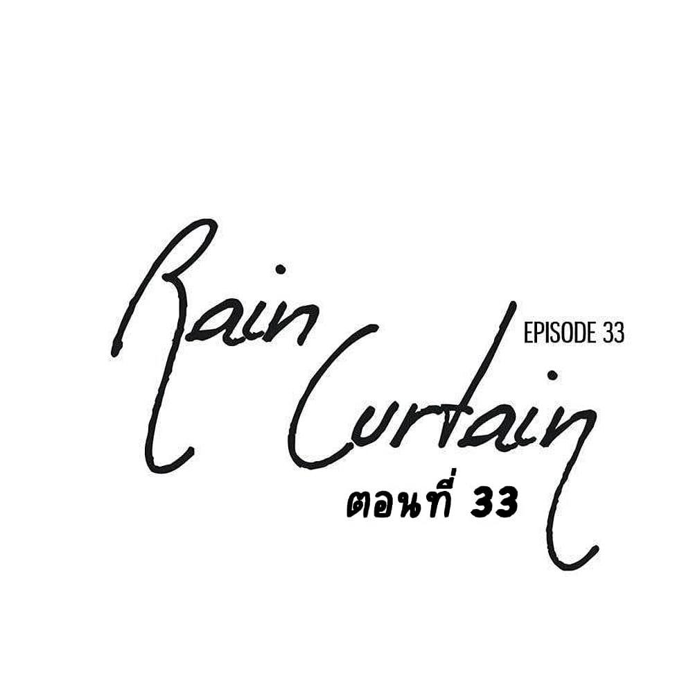 Rain Curtain เธ•เธญเธเธ—เธตเน33 (1)