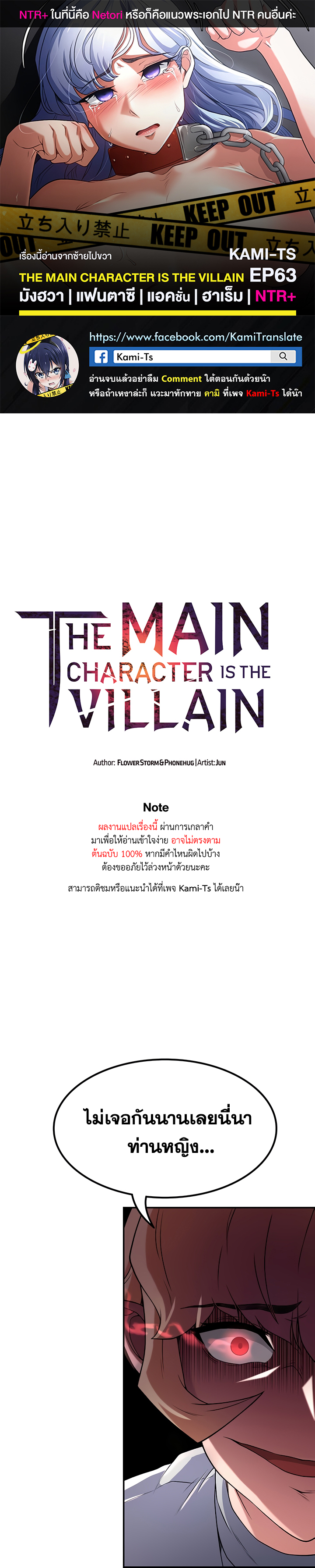 อ่านโดจิน เรื่อง The Main Character is the Villain ตอนที่ 63