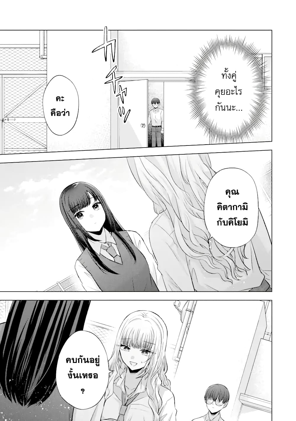 Nanjou san wa Boku ni Dakaretai เธ•เธญเธเธ—เธตเน 5 (34)