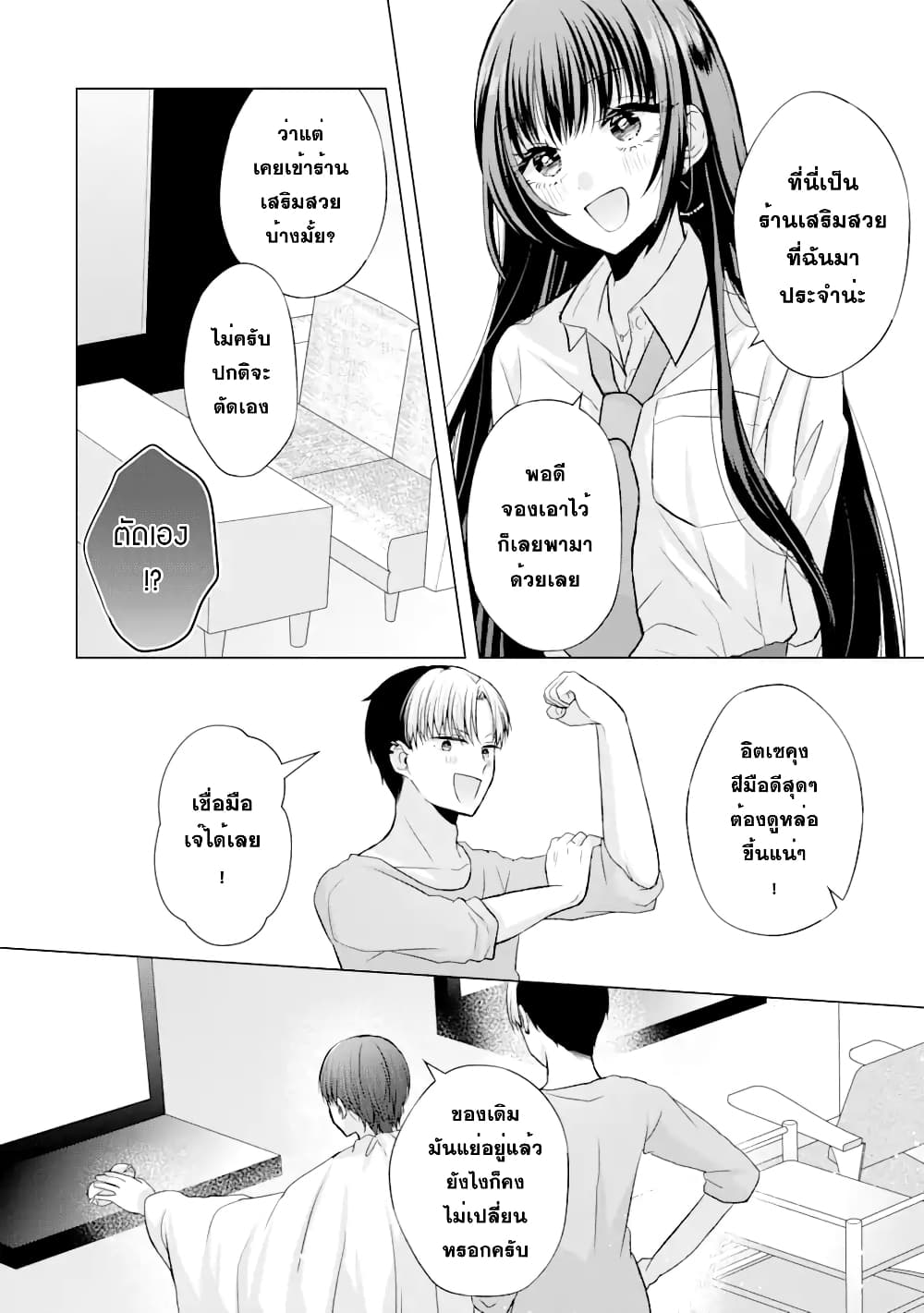 Nanjou san wa Boku ni Dakaretai เธ•เธญเธเธ—เธตเน 2 (21)