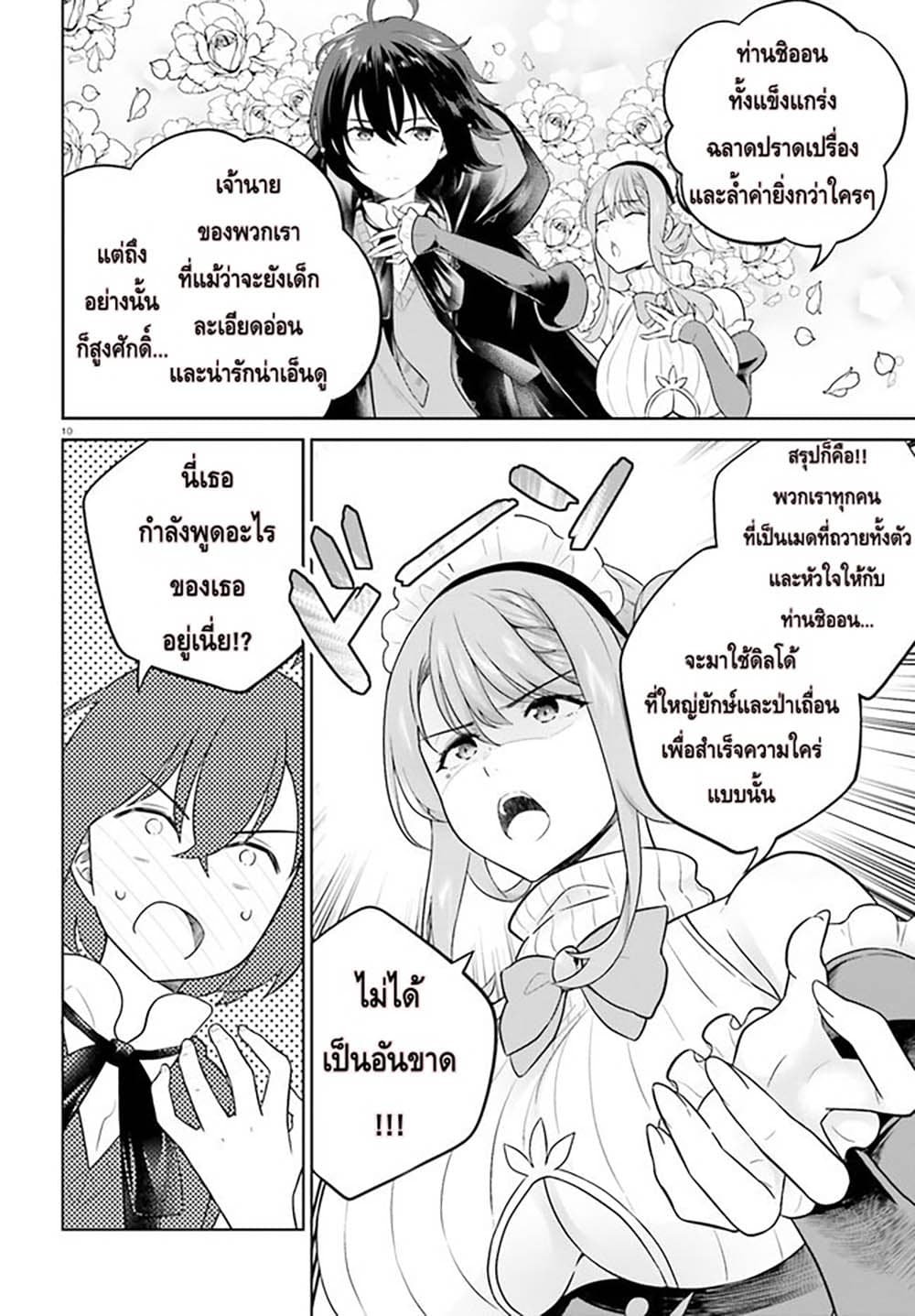 Shindou Yuusha to Maid Onee san เธ•เธญเธเธ—เธตเน 25 (10)