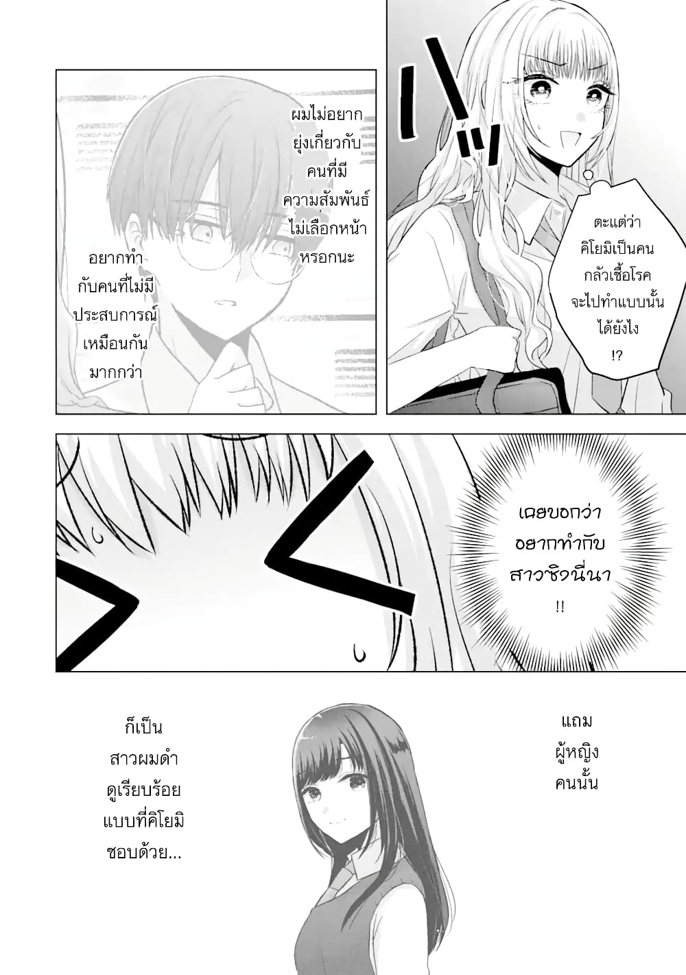 Nanjou san wa Boku ni Dakaretai เธ•เธญเธเธ—เธตเน 5 (5)