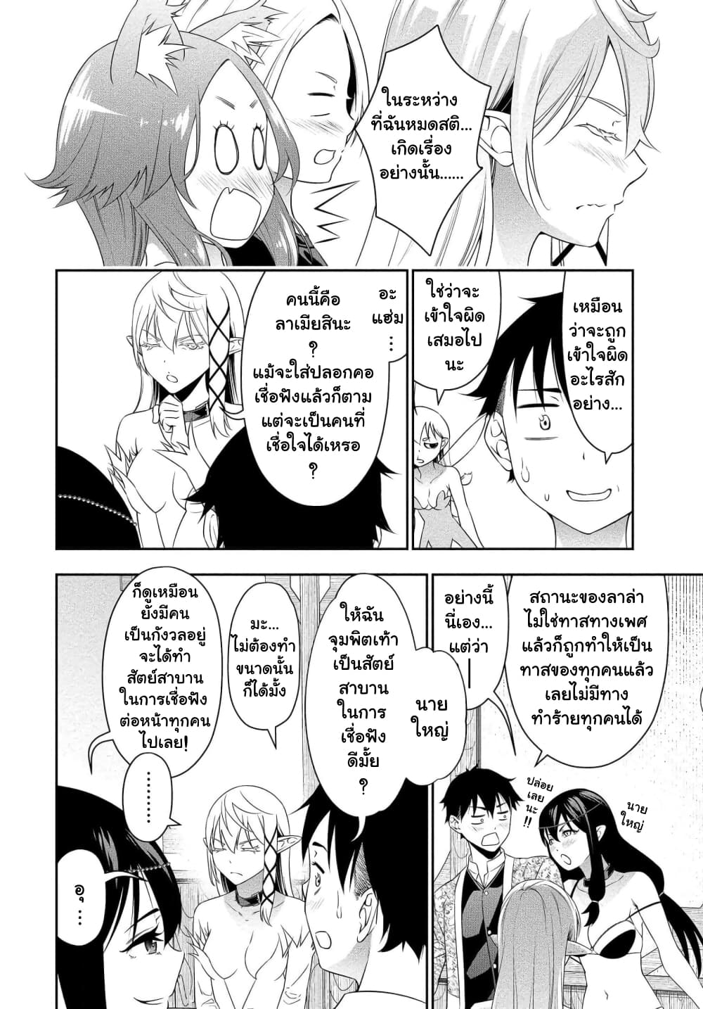 Bocchi Tenseiki เธ•เธญเธเธ—เธตเน 14 (3)