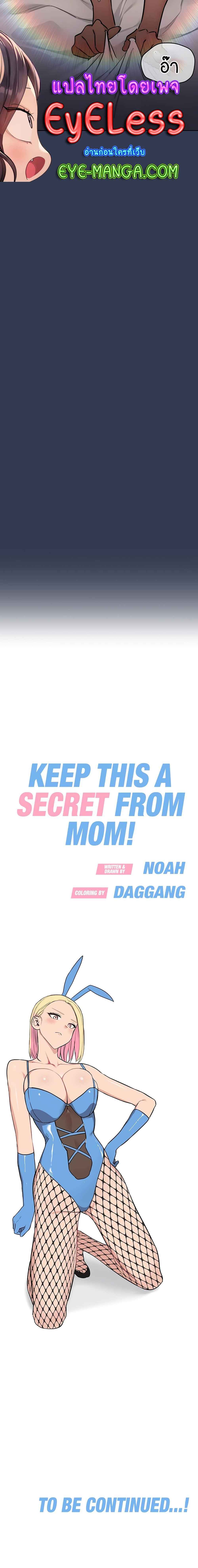 Keep it a secret from your mother10