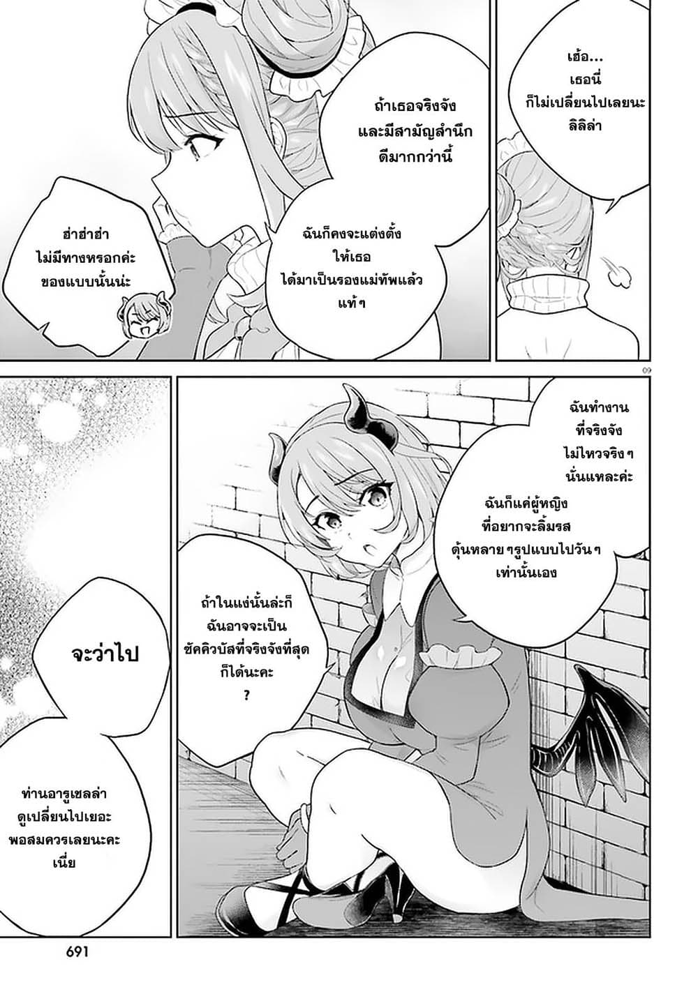 Shindou Yuusha to Maid Onee san เธ•เธญเธเธ—เธตเน 18 (8)