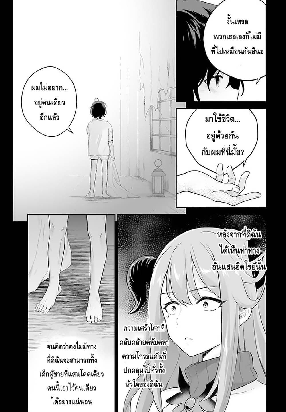 Shindou Yuusha to Maid Onee san เธ•เธญเธเธ—เธตเน 9 (19)