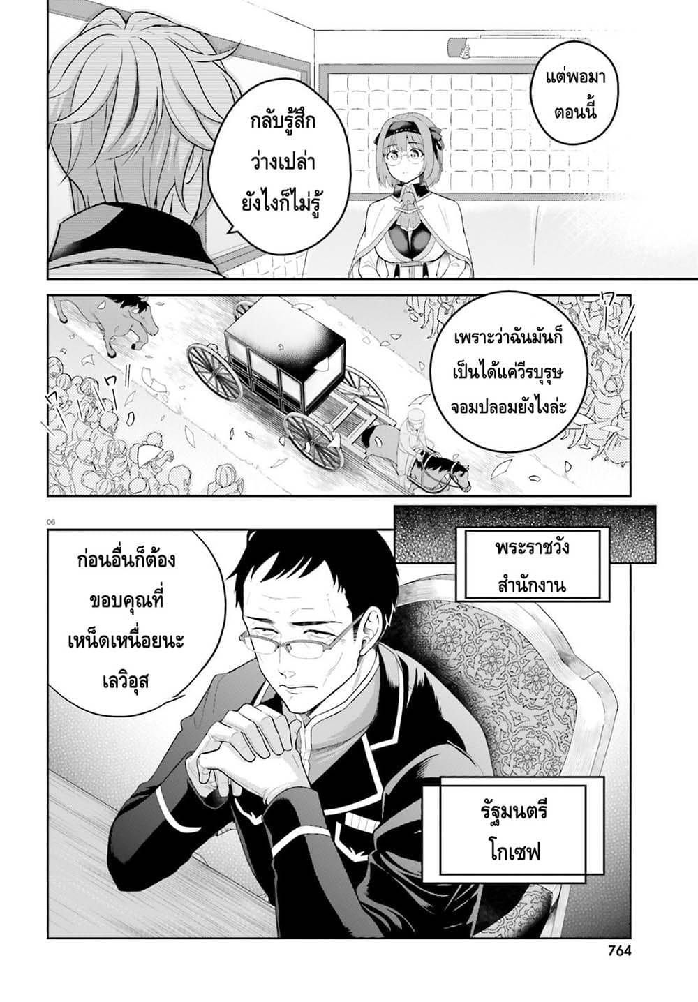 Shindou Yuusha to Maid Onee san เธ•เธญเธเธ—เธตเน 6 (6)