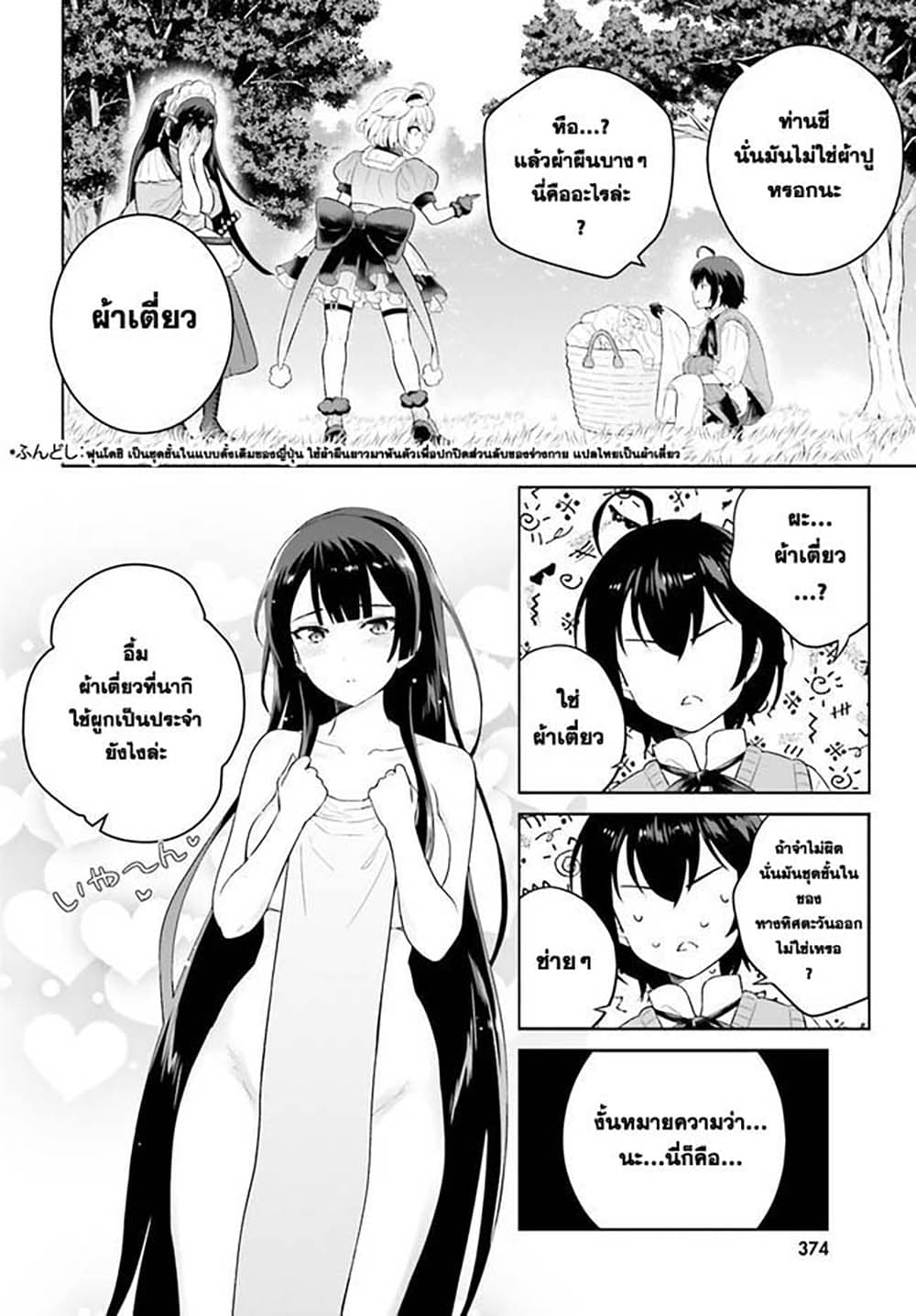 Shindou Yuusha to Maid Onee san เธ•เธญเธเธ—เธตเน 14 (10)