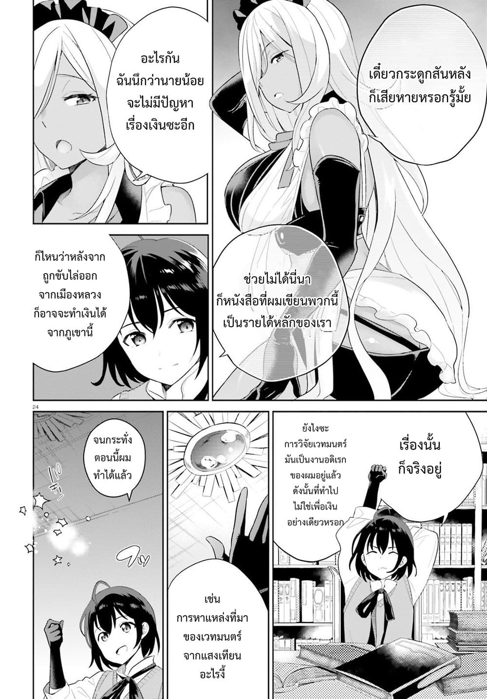 Shindou Yuusha to Maid Onee san เธ•เธญเธเธ—เธตเน 1 (22)