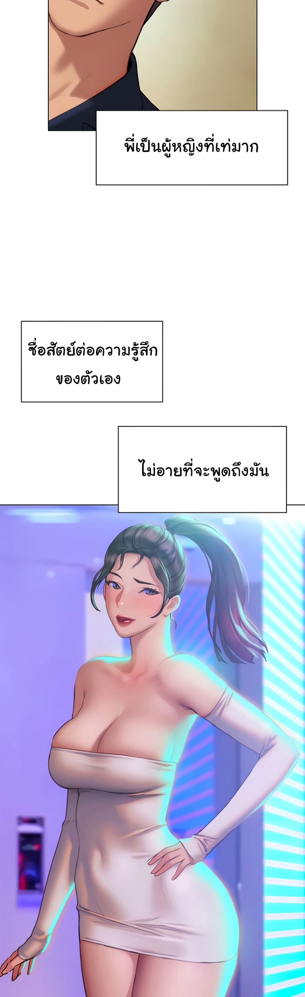 Understanding of Flirting เธ•เธญเธเธ—เธตเน 37 (43)