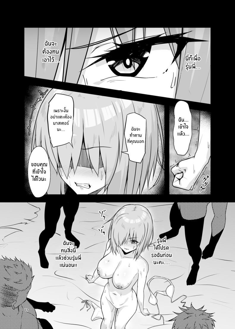 [Tamago Dog (Kawaruhi)] Mash Bad End (Fate ตอนที่ 1 (16)