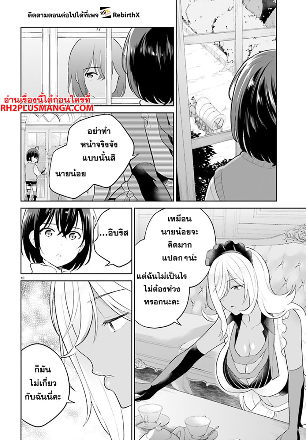 Shindou Yuusha to Maid Onee san เธ•เธญเธเธ—เธตเน 29 (10)