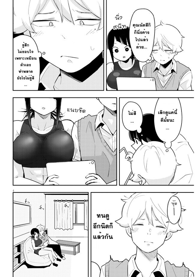 Kanojo no Sore ni Yarareteru 13 04