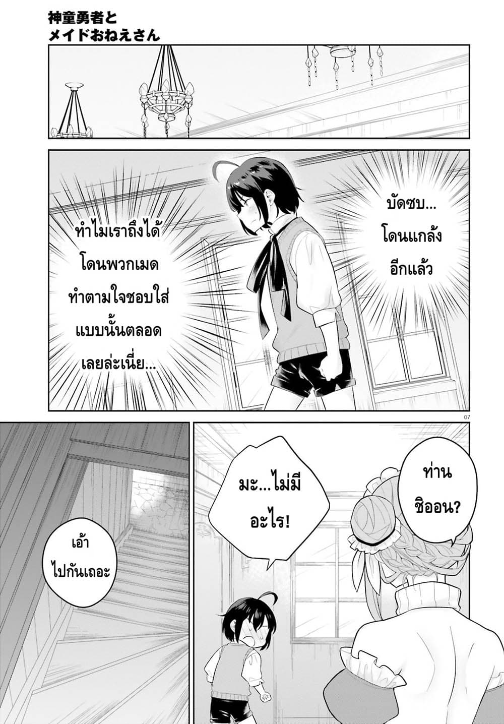 Shindou Yuusha to Maid Onee san เธ•เธญเธเธ—เธตเน 4 (7)