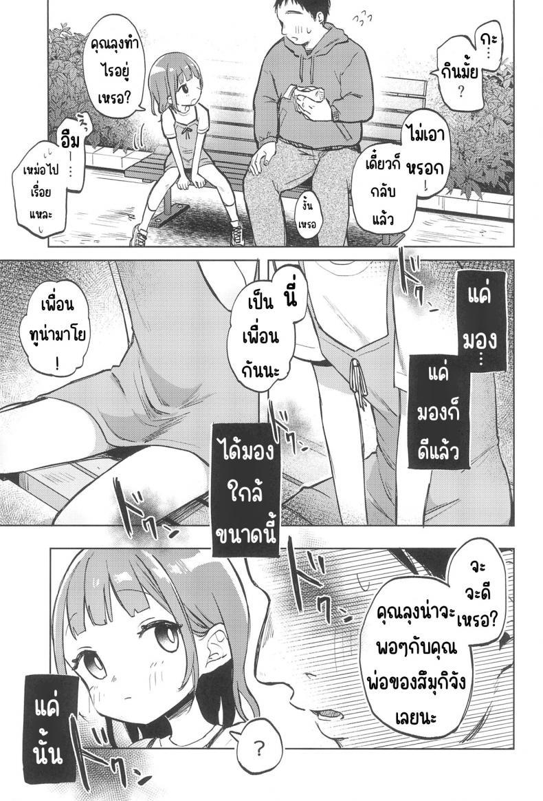 (COMITIA144) [Shipuolu] Oji san no Otomodachi ตอนที่ 1 (4)