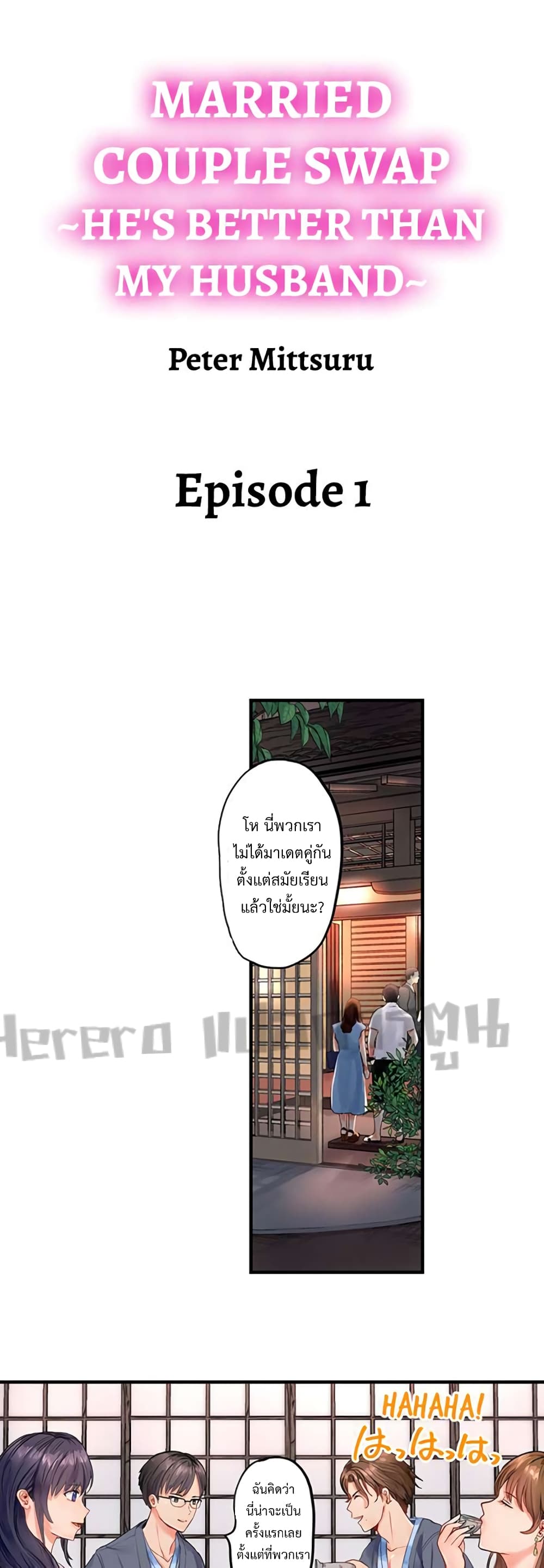 Married Couple Swap ~Heâ€™s Better Than My Husband~ à¸•à¸­à¸™à¸—à¸µà¹ˆ 1 (1)