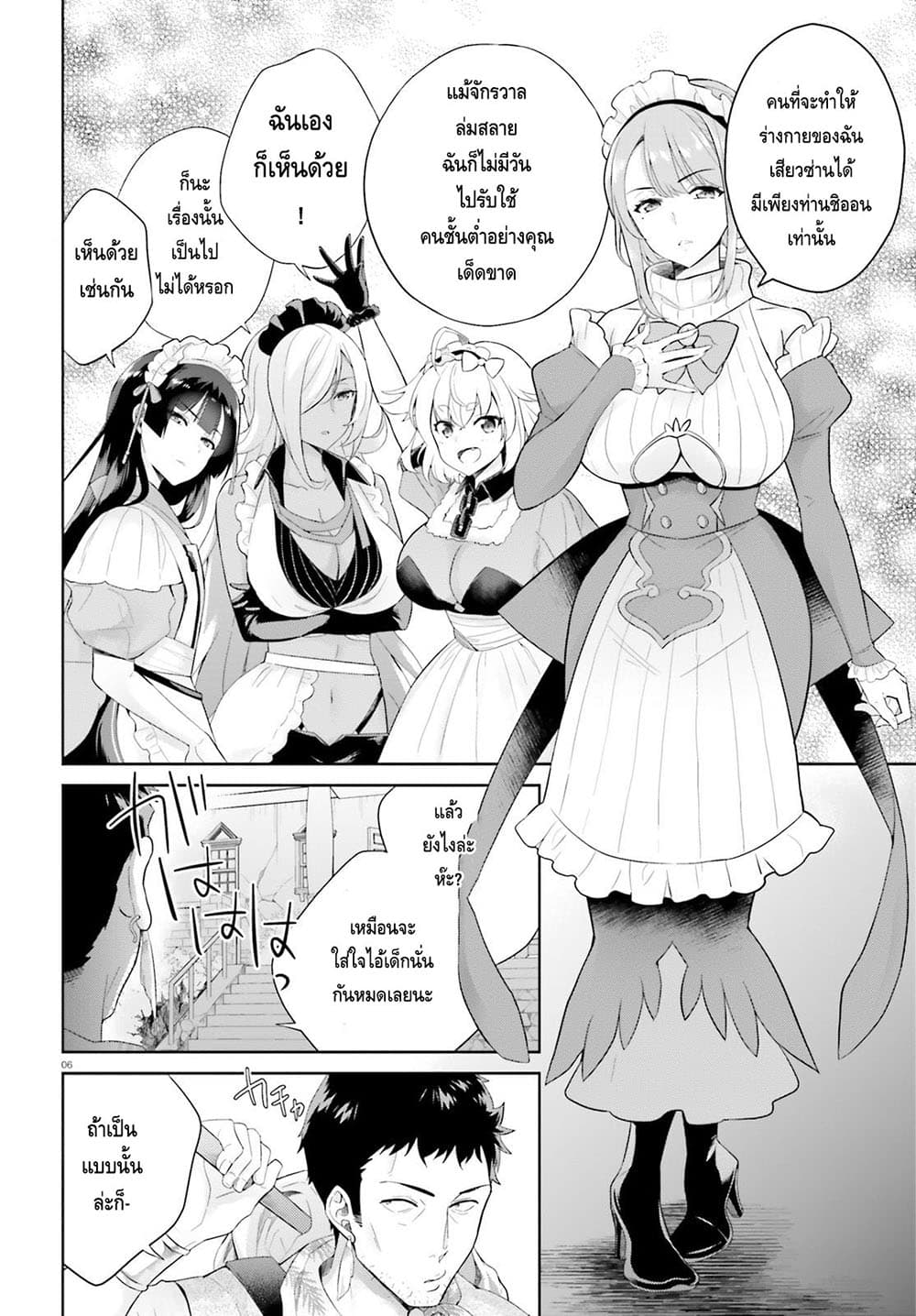 Shindou Yuusha to Maid Onee san เธ•เธญเธเธ—เธตเน 2 (6)