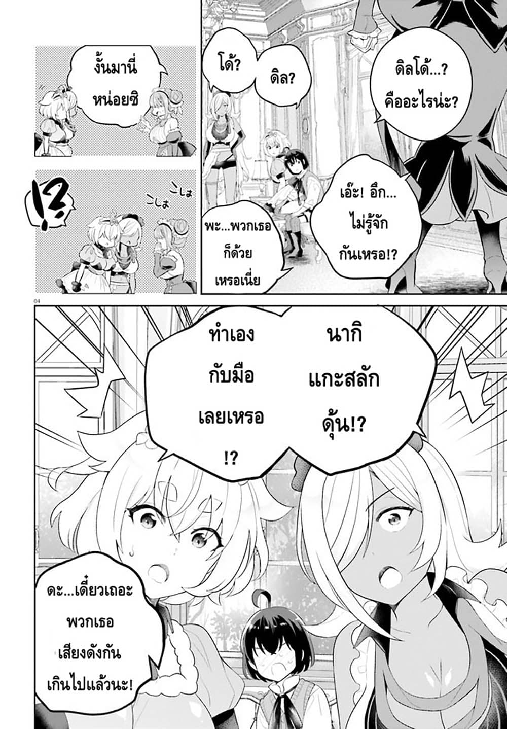 Shindou Yuusha to Maid Onee san เธ•เธญเธเธ—เธตเน 25 (4)