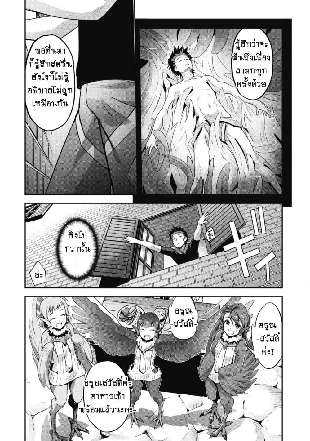 Goshujinsama to Yuku Isekai Survival! 29 (10)