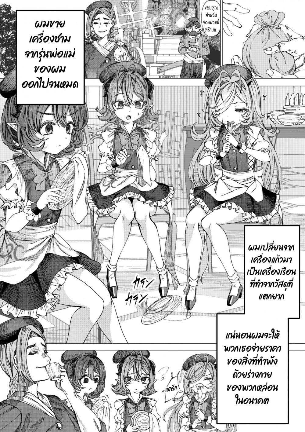 Dorei wo Choukyoushite Harem Tsukuru 6 2