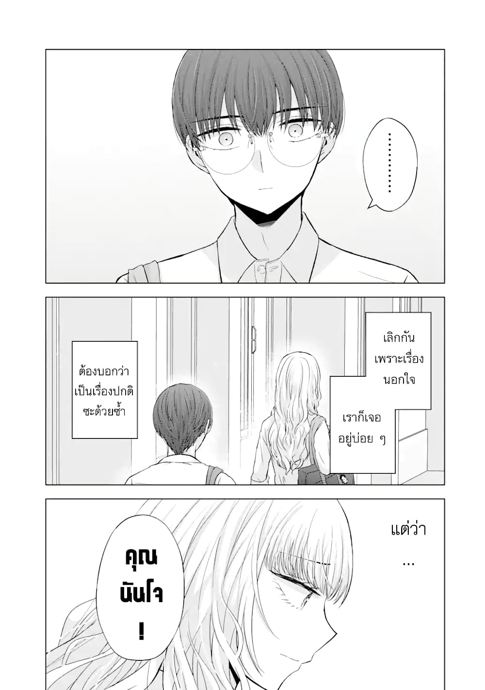 Nanjou san wa Boku ni Dakaretai เธ•เธญเธเธ—เธตเน 5 (8)