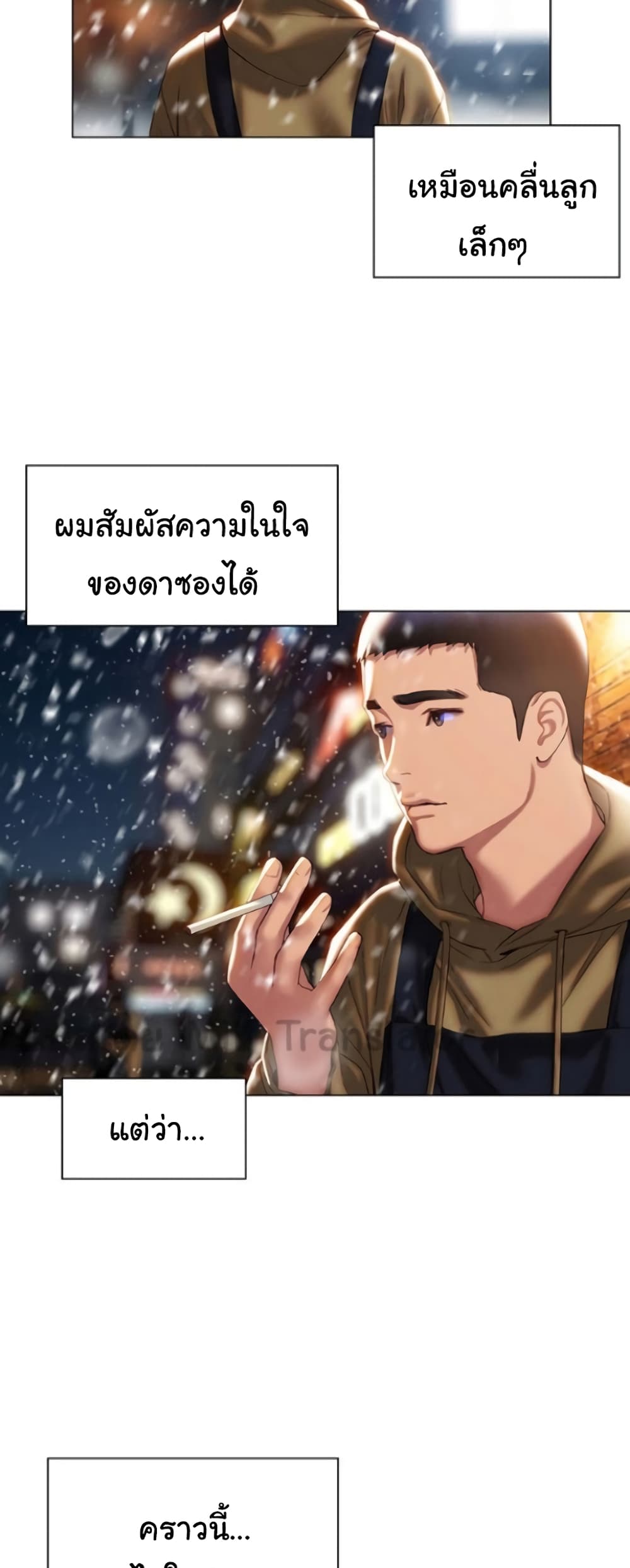 Understanding of Flirting เธ•เธญเธเธ—เธตเน 40 (56)