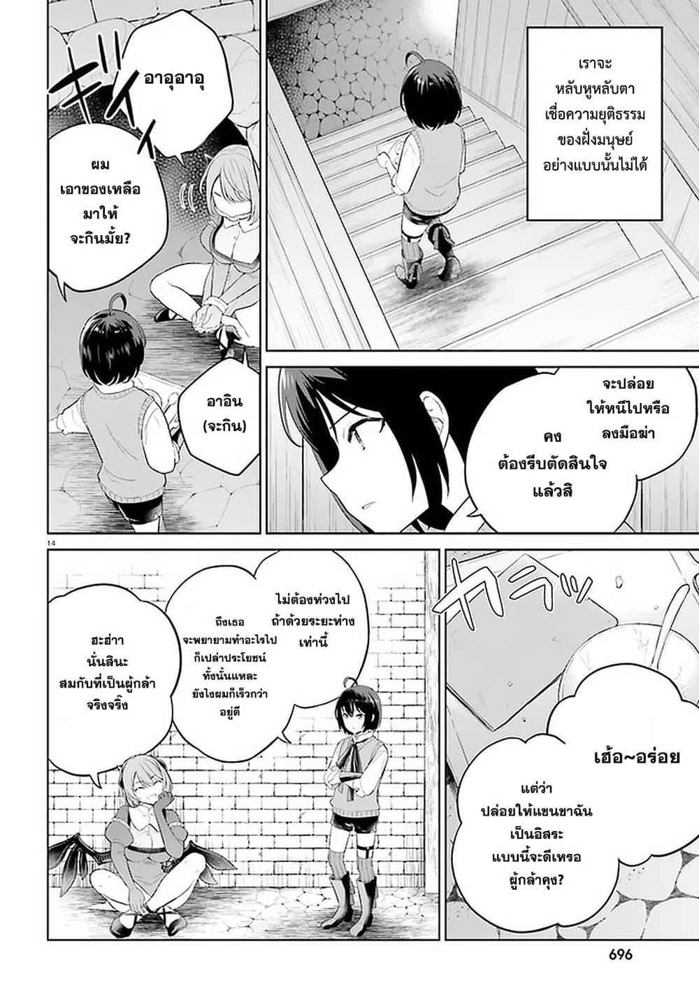 Shindou Yuusha to Maid Onee san เธ•เธญเธเธ—เธตเน 18 (12)