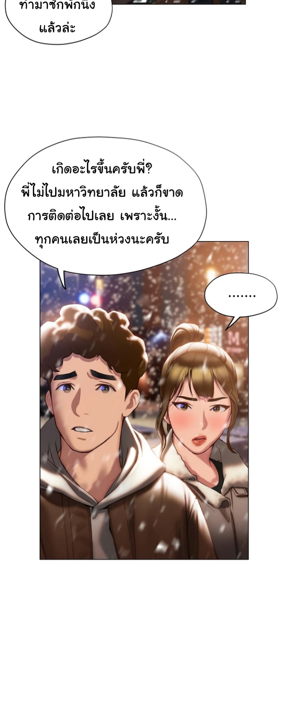 Understanding of Flirting เธ•เธญเธเธ—เธตเน 40 (27)