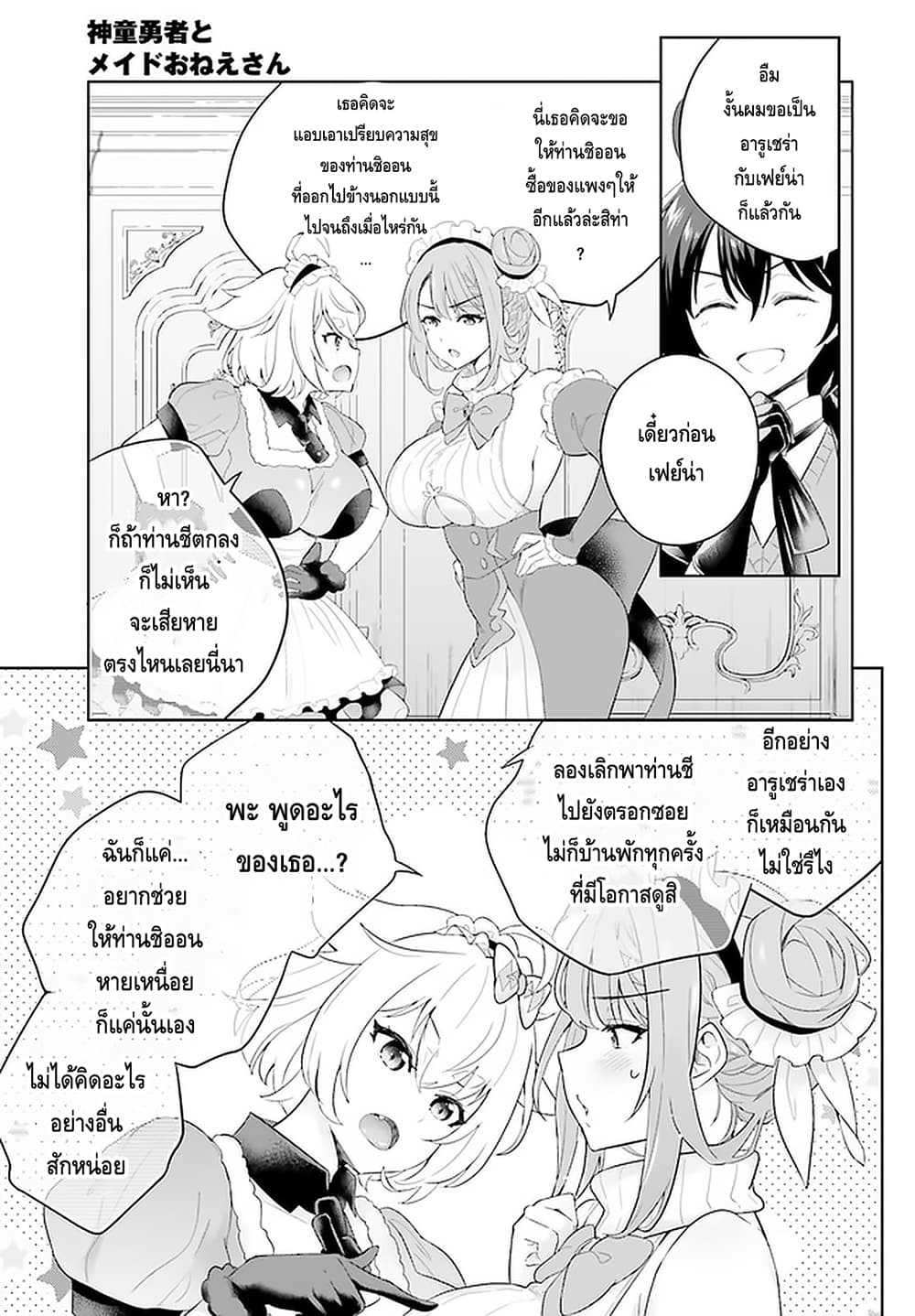 Shindou Yuusha to Maid Onee san เธ•เธญเธเธ—เธตเน 7 (9)