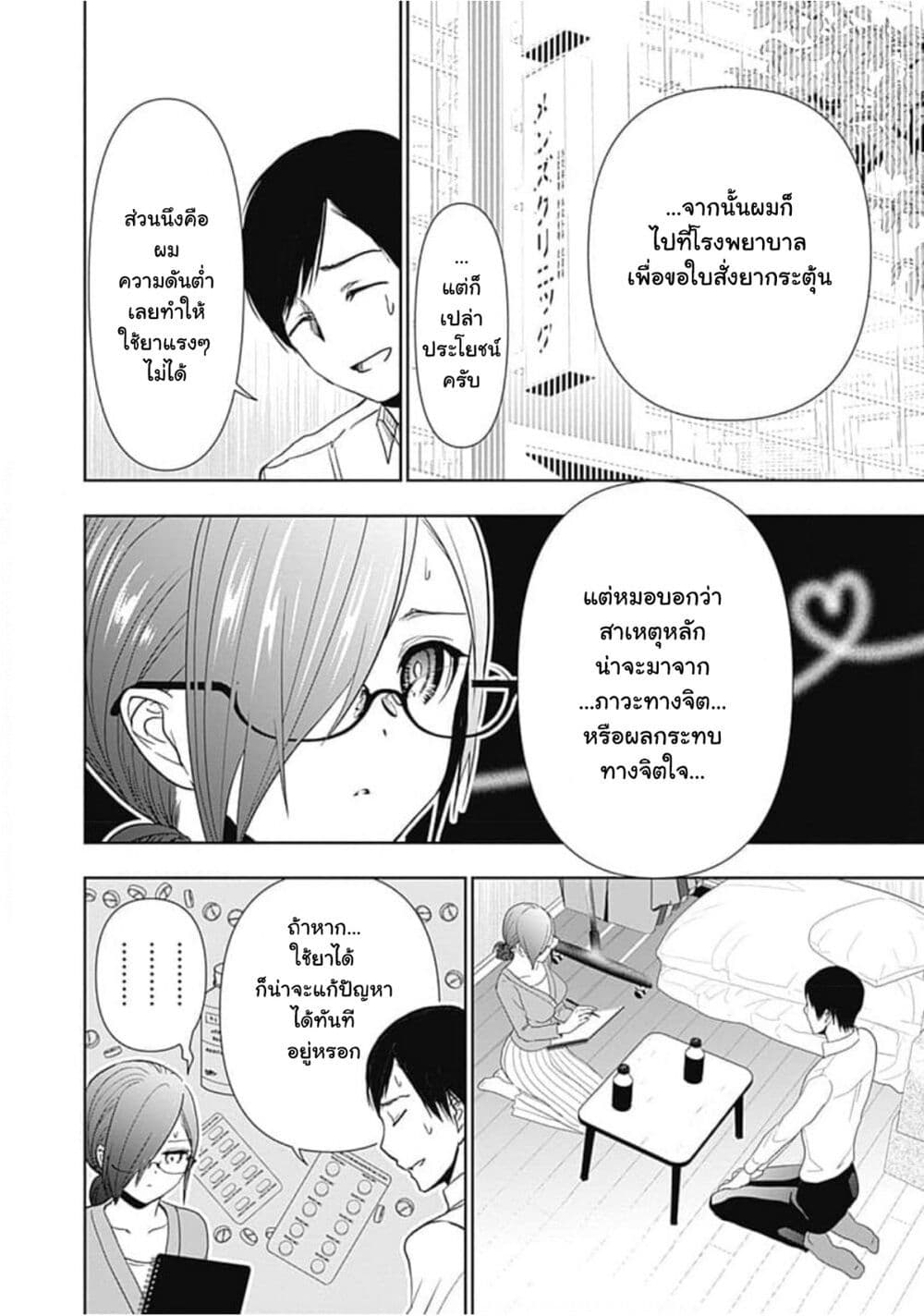 Batsu Hare ตอนที่ 5 (7)