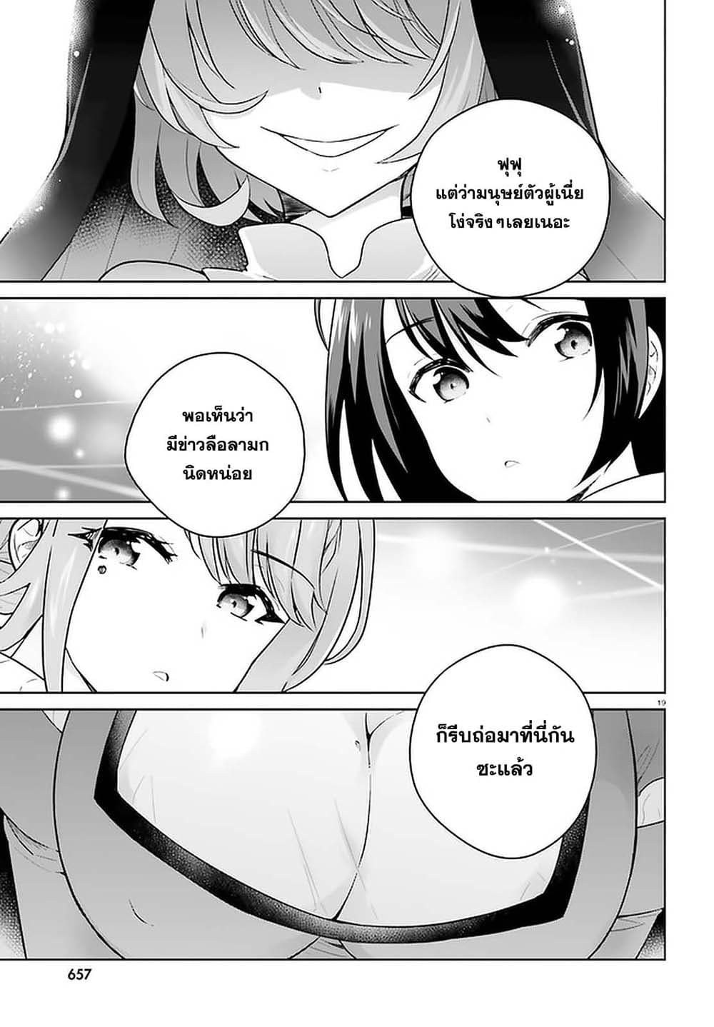 Shindou Yuusha to Maid Onee san เธ•เธญเธเธ—เธตเน 17 (19)