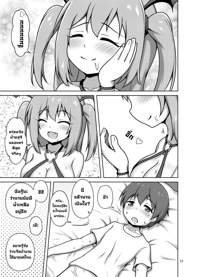 [Besshun tei (Arisu Kazumi)] Hakoiri Succubus, Shota ni Deau. ตอนที่ 1 (12)