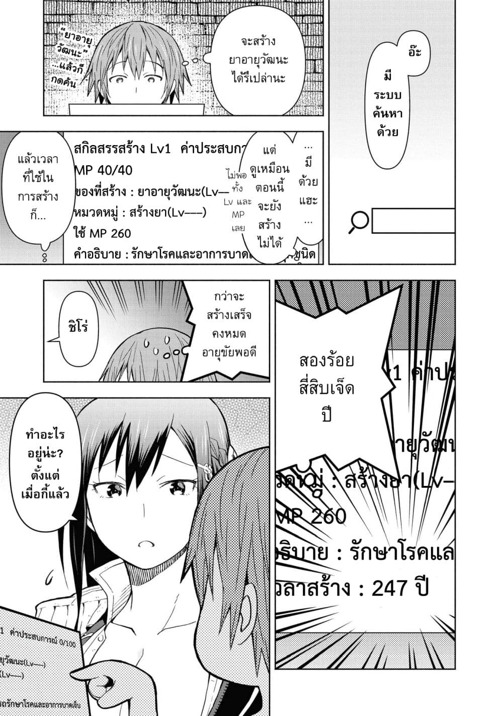 Dungeon Shima de Yadoya o Yarou! ตอนที่ 2 (12)