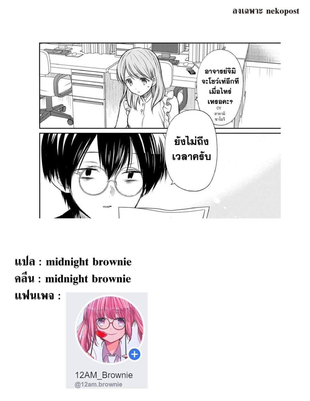 1 nen A gumi no Monster เธ•เธญเธเธ—เธตเน 7 (23)