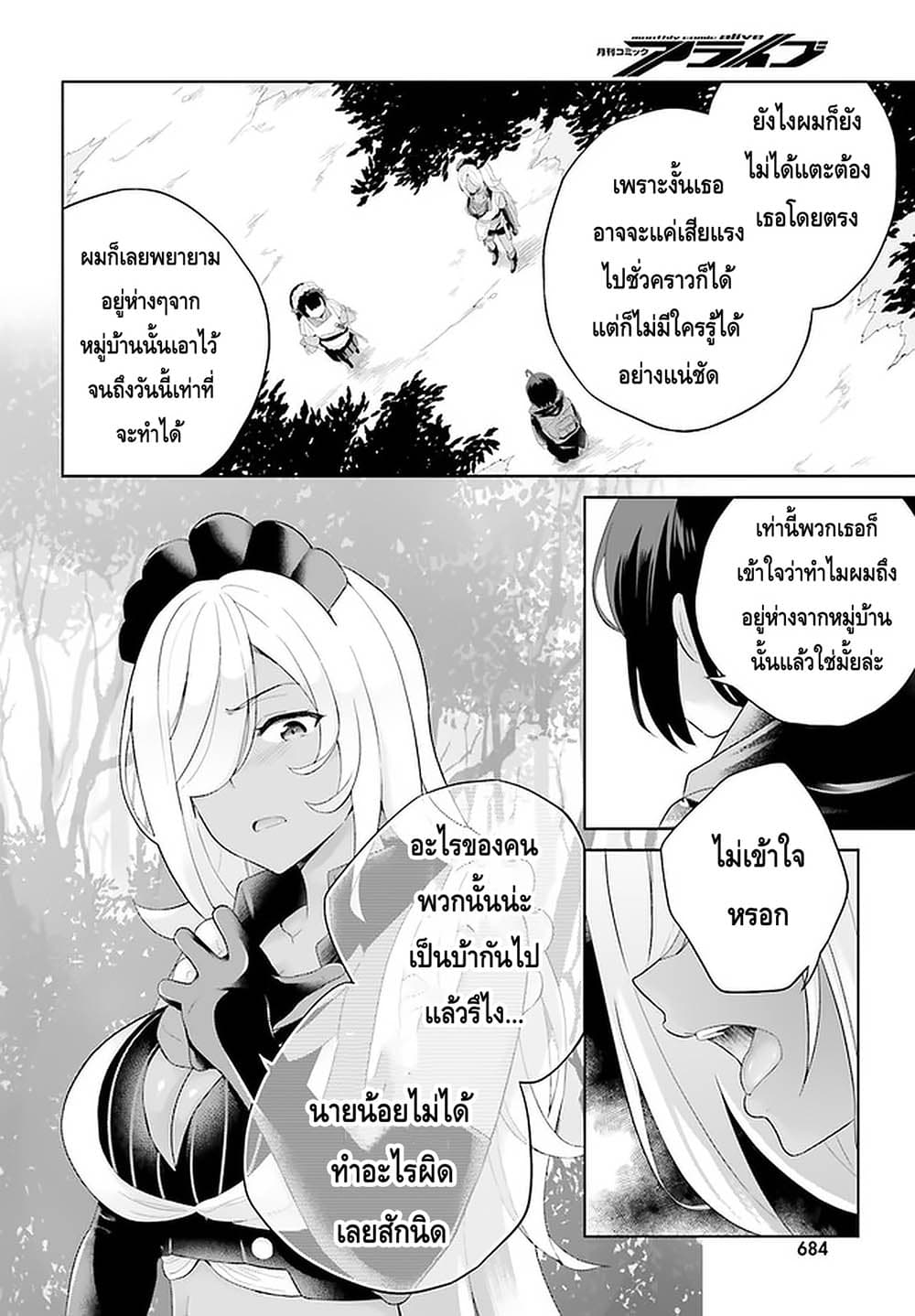 Shindou Yuusha to Maid Onee san เธ•เธญเธเธ—เธตเน 8 (14)