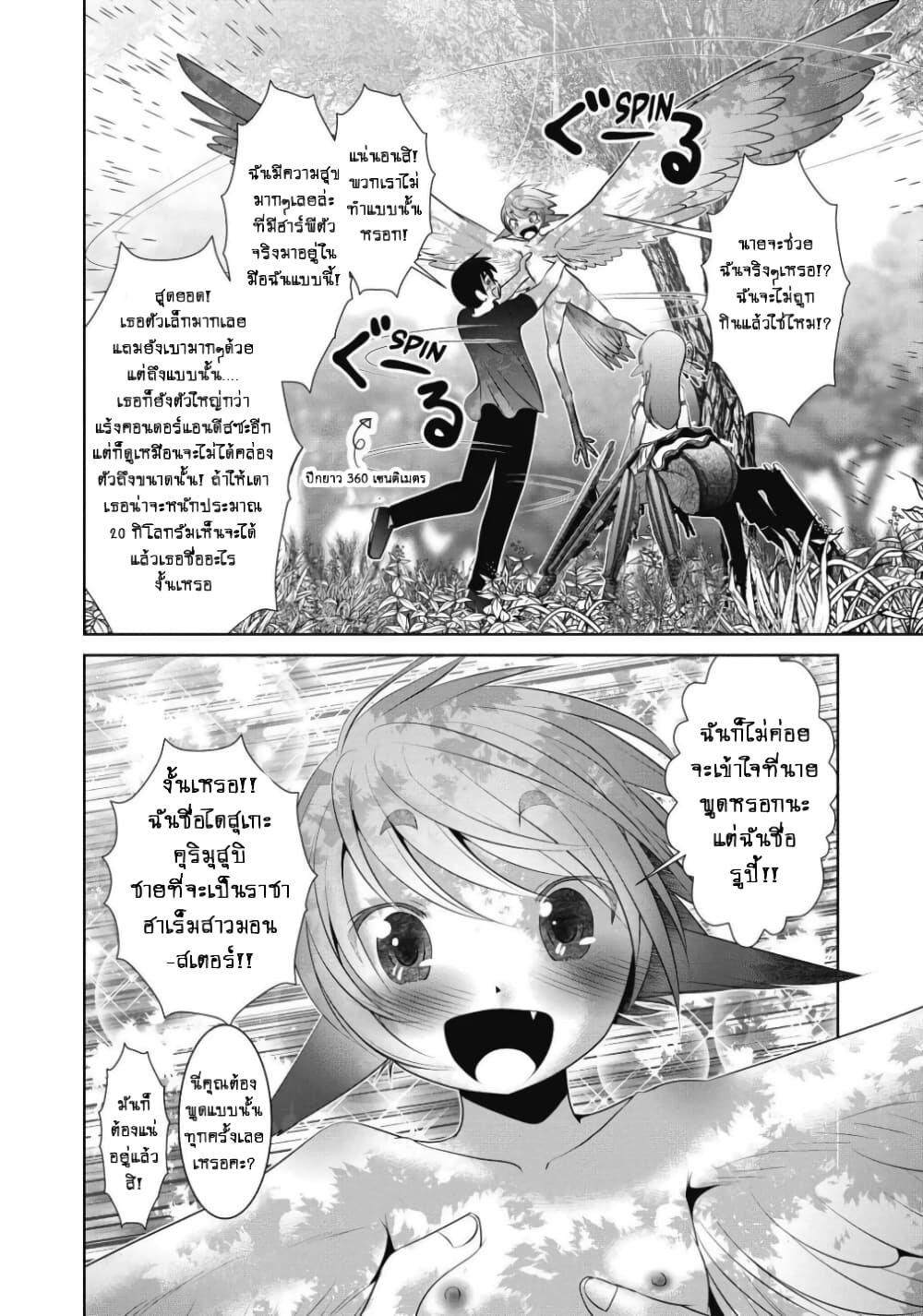 Kagaku teki ni Sonzai shiuru Creature Musume no Kansatsu Nisshi 2 (5)